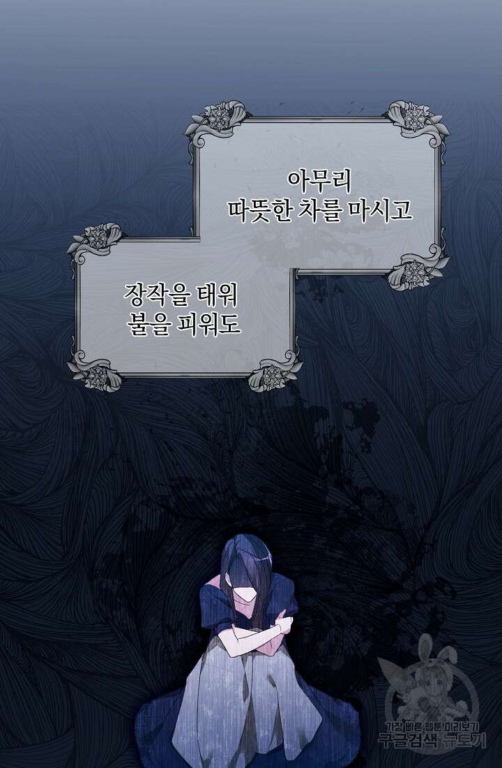 마신은 평화롭게 살고 싶다 6화 70