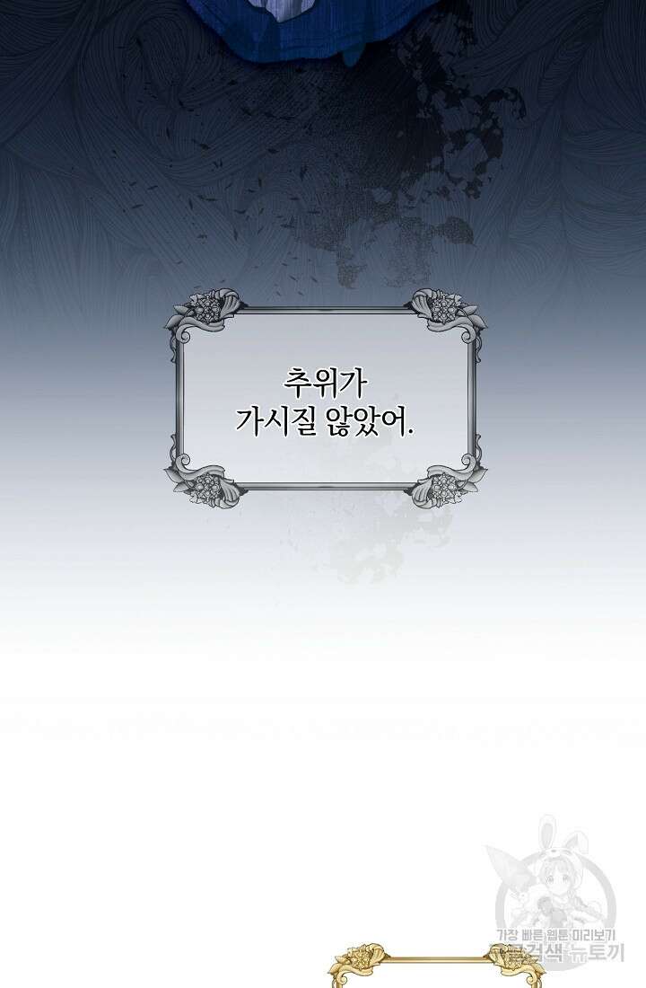 마신은 평화롭게 살고 싶다 6화 71