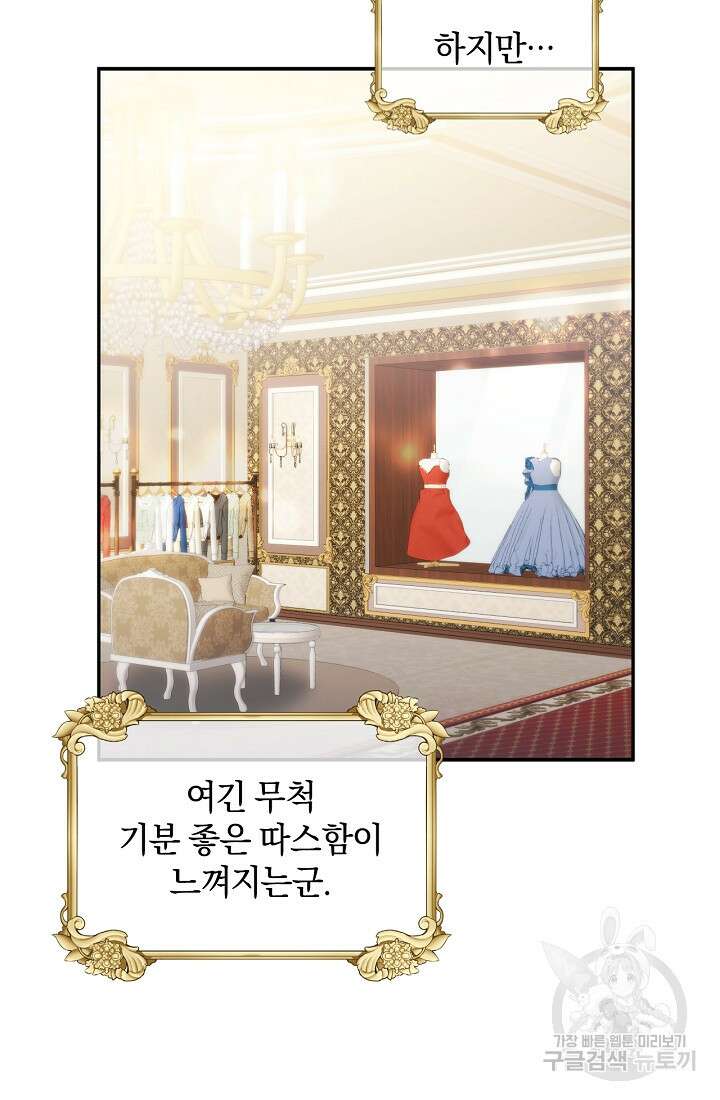 마신은 평화롭게 살고 싶다 6화 72