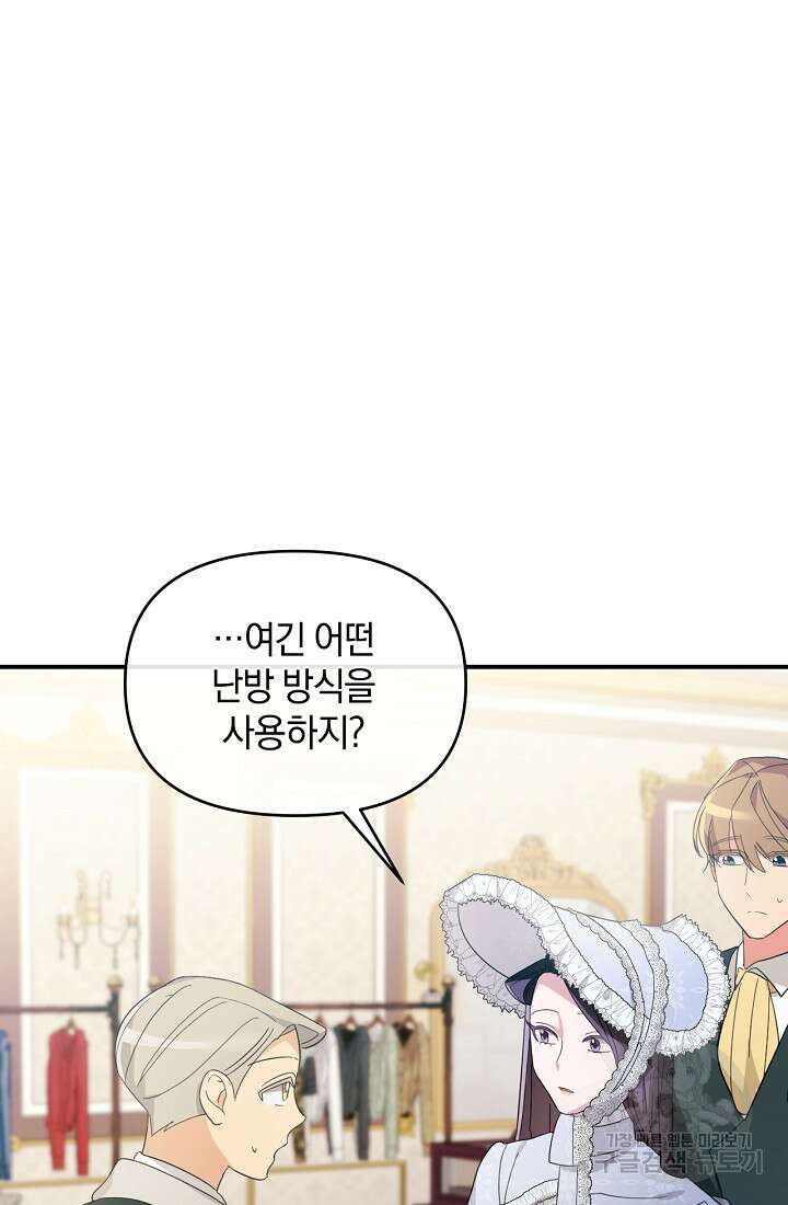 마신은 평화롭게 살고 싶다 6화 73