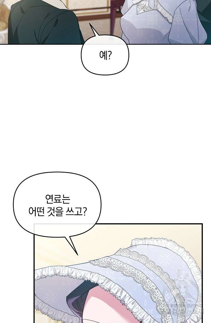 마신은 평화롭게 살고 싶다 6화 74