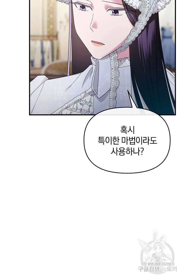 마신은 평화롭게 살고 싶다 6화 75