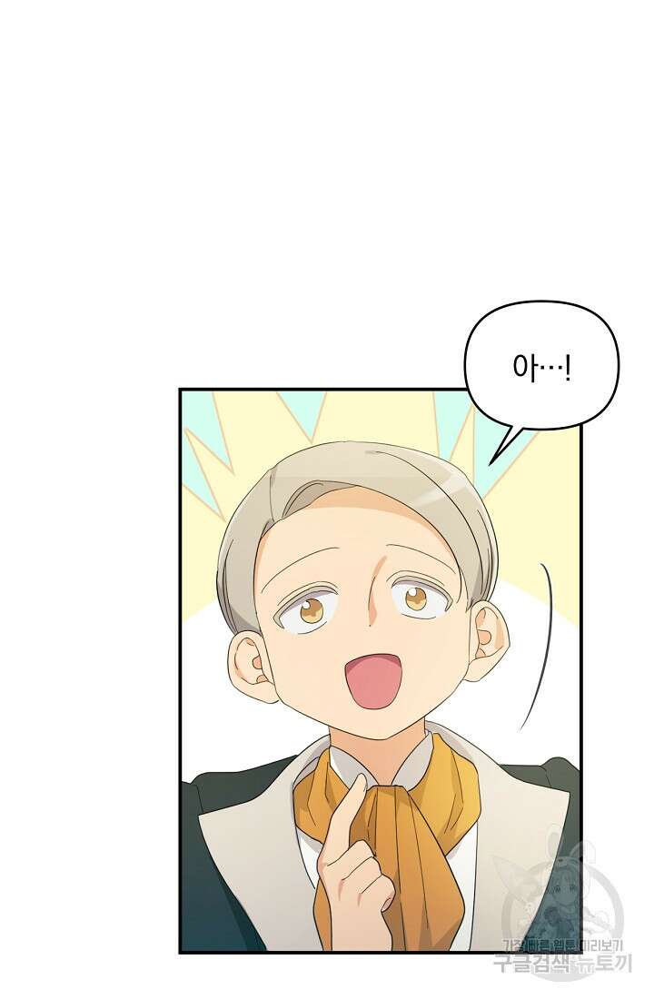 마신은 평화롭게 살고 싶다 6화 77