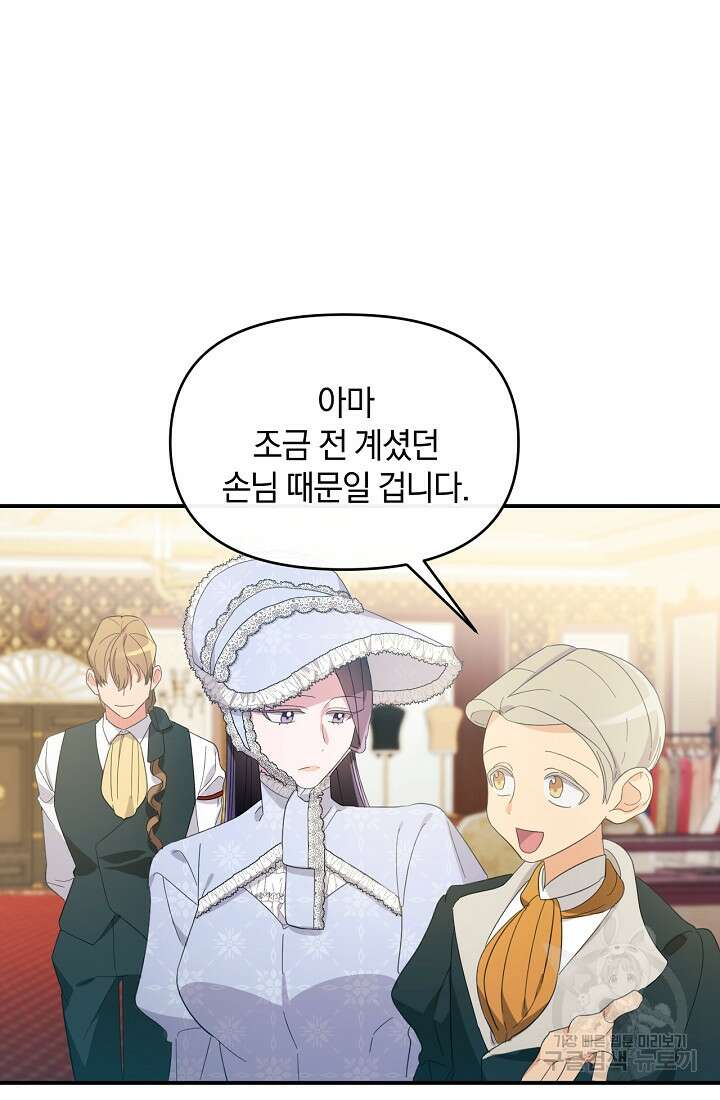 마신은 평화롭게 살고 싶다 6화 78