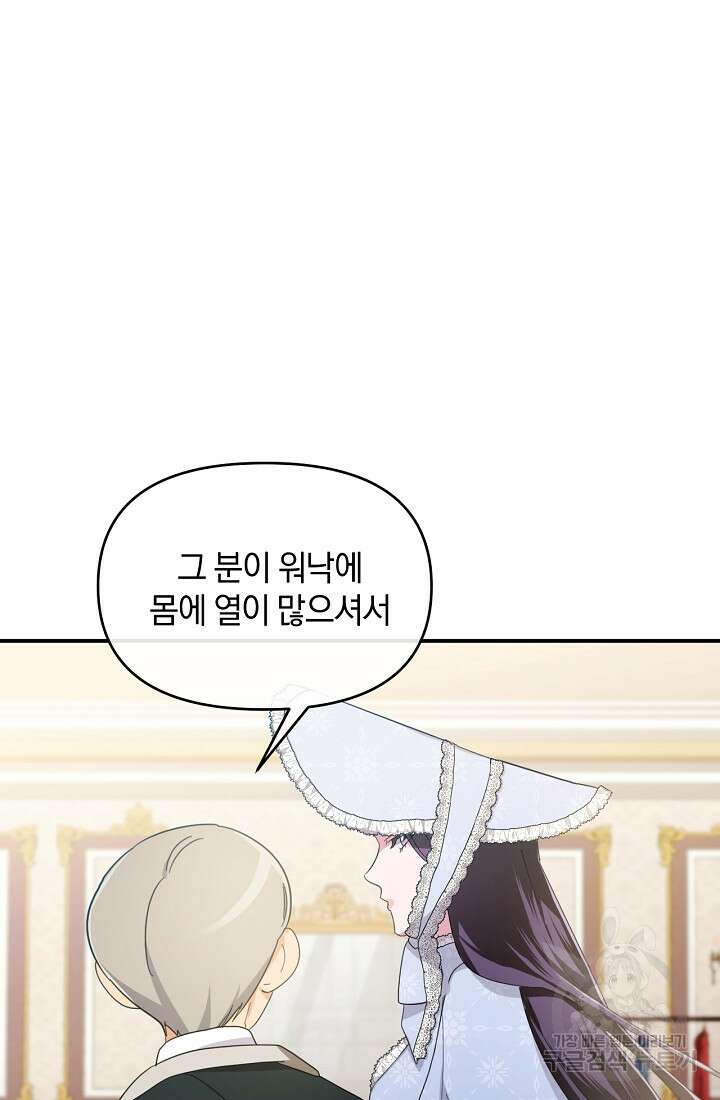 마신은 평화롭게 살고 싶다 6화 79