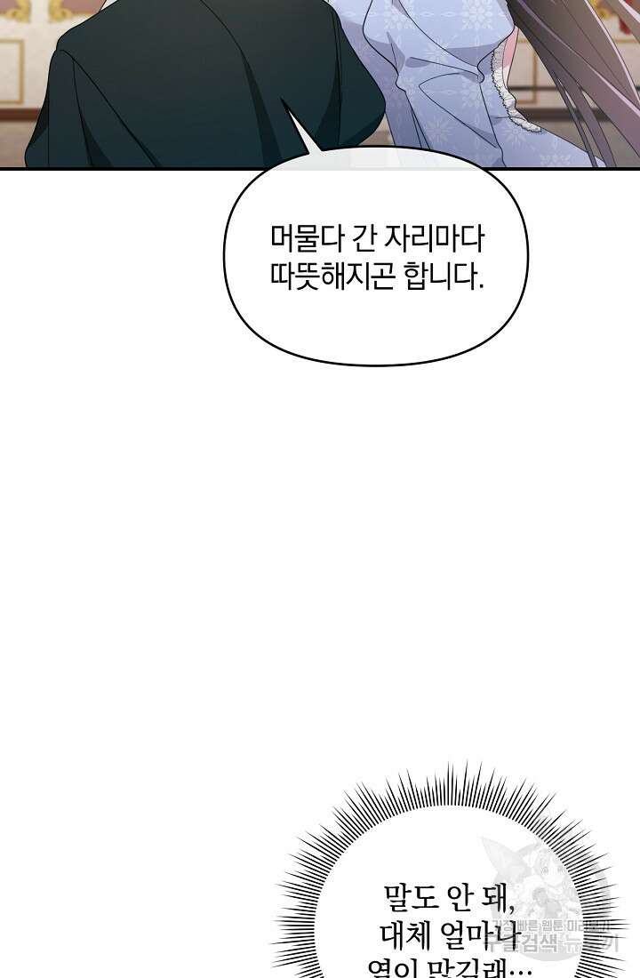 마신은 평화롭게 살고 싶다 6화 80