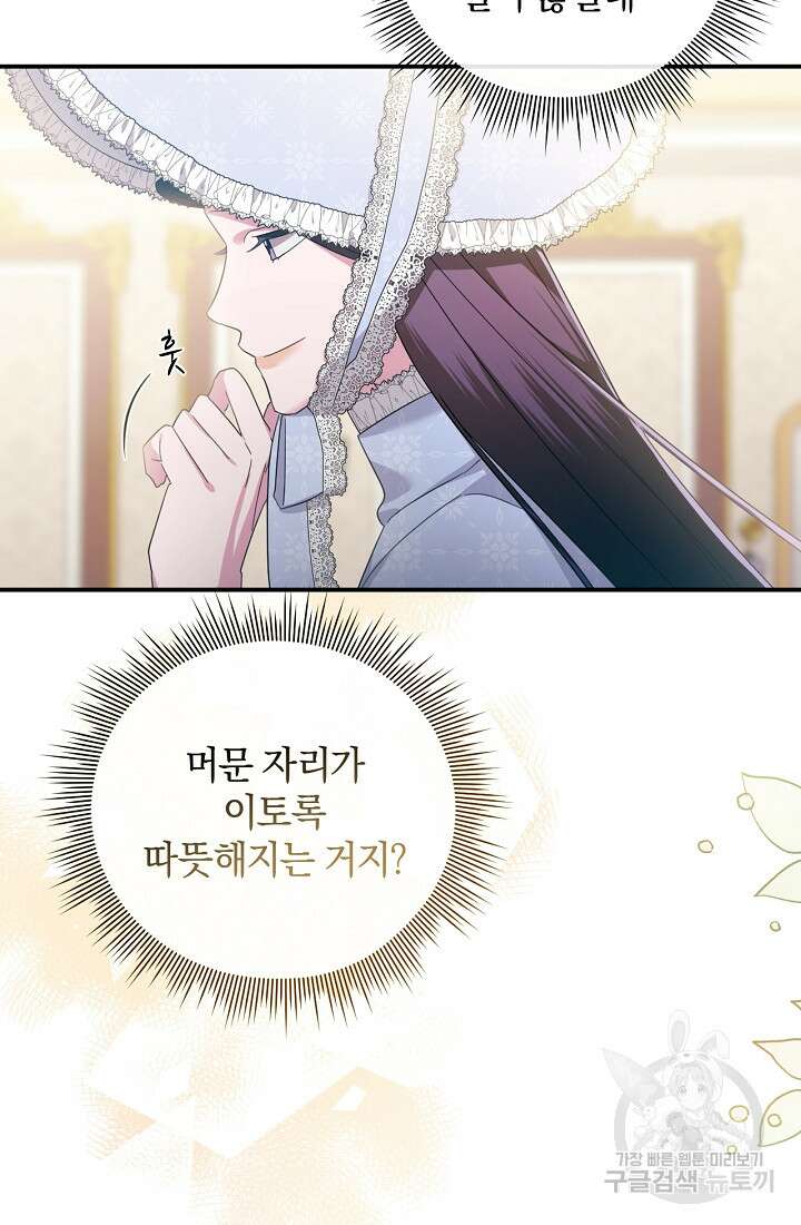 마신은 평화롭게 살고 싶다 6화 81