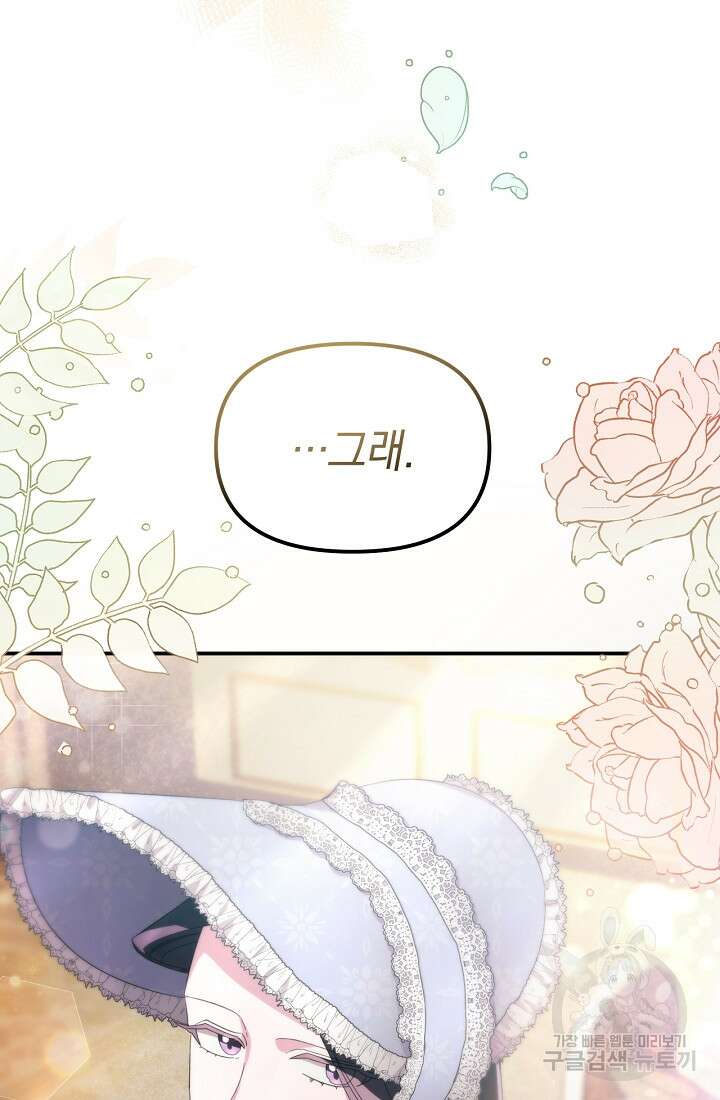 마신은 평화롭게 살고 싶다 6화 82