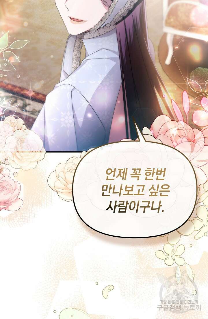 마신은 평화롭게 살고 싶다 6화 83