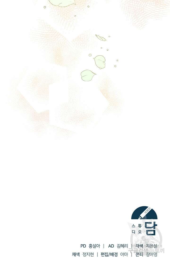 마신은 평화롭게 살고 싶다 6화 84