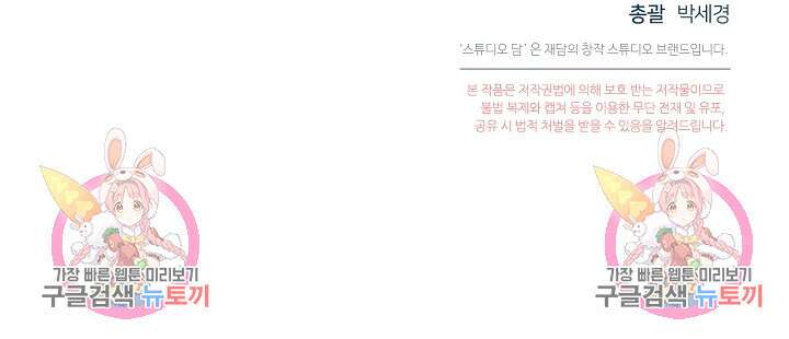 마신은 평화롭게 살고 싶다 6화 85