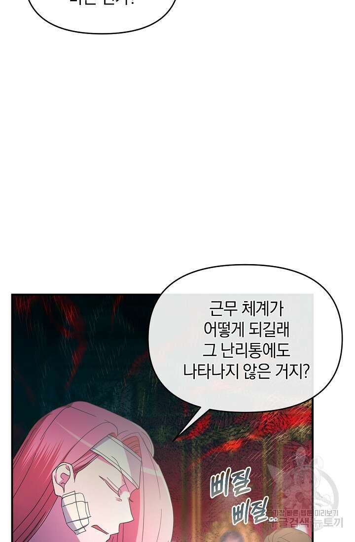악녀는 화려하게 데뷔한다 20화 3