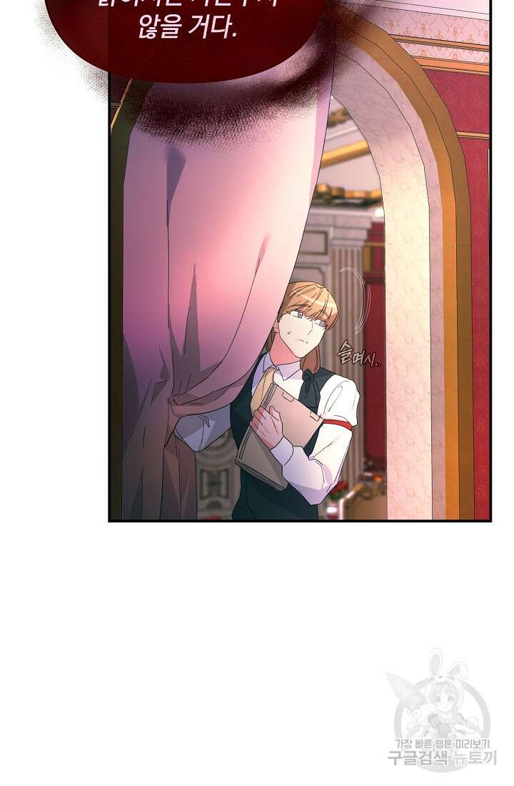 악녀는 화려하게 데뷔한다 20화 5