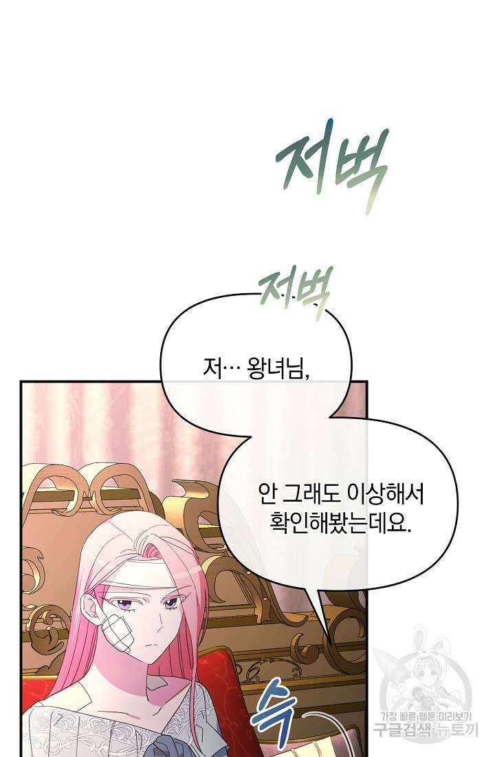 악녀는 화려하게 데뷔한다 20화 6