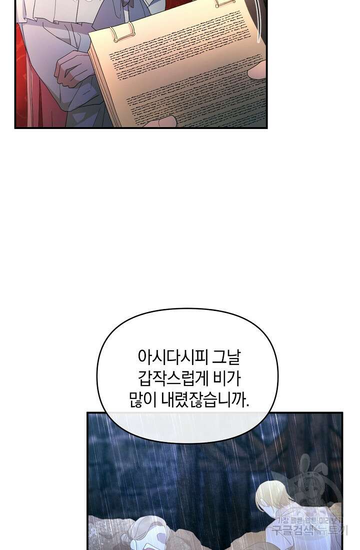 악녀는 화려하게 데뷔한다 20화 7