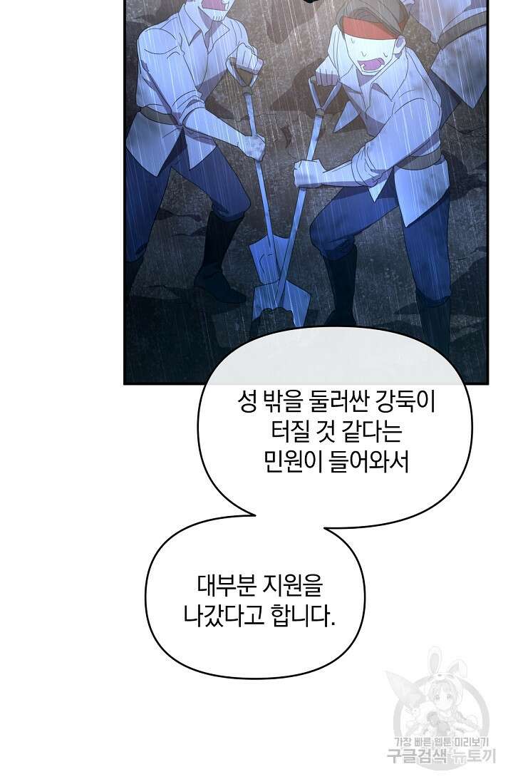 악녀는 화려하게 데뷔한다 20화 8