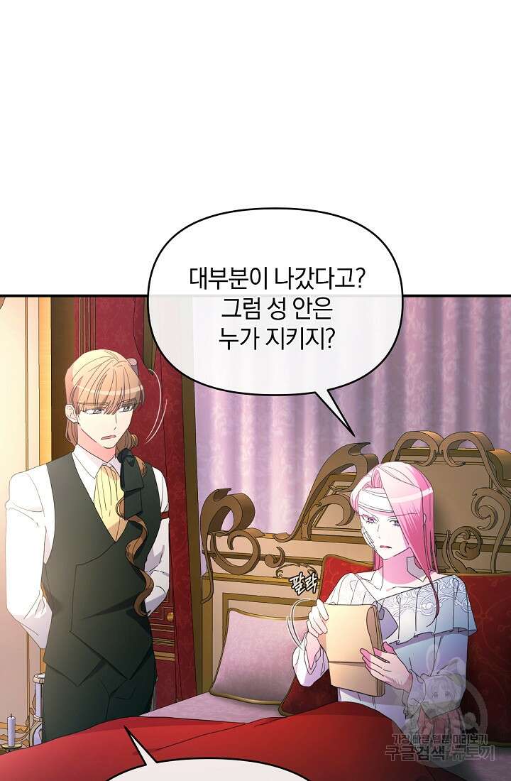 악녀는 화려하게 데뷔한다 20화 9