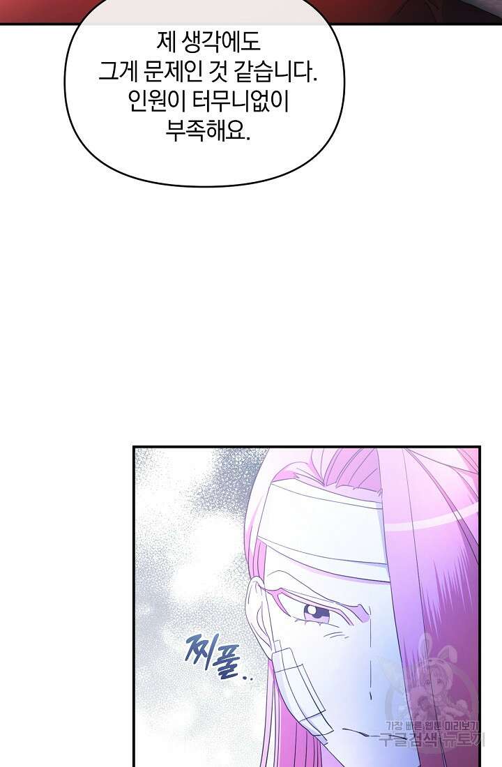 악녀는 화려하게 데뷔한다 20화 10