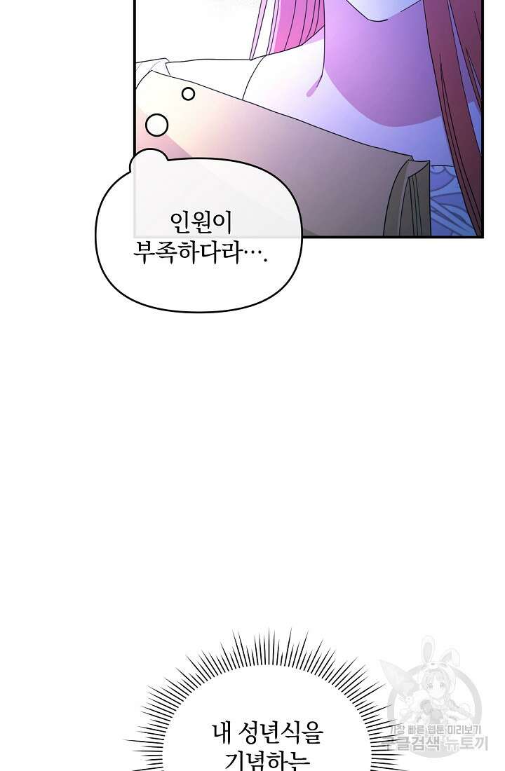 악녀는 화려하게 데뷔한다 20화 11