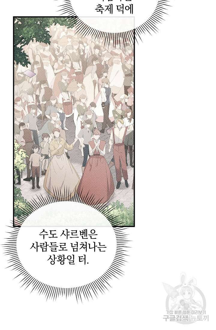 악녀는 화려하게 데뷔한다 20화 12