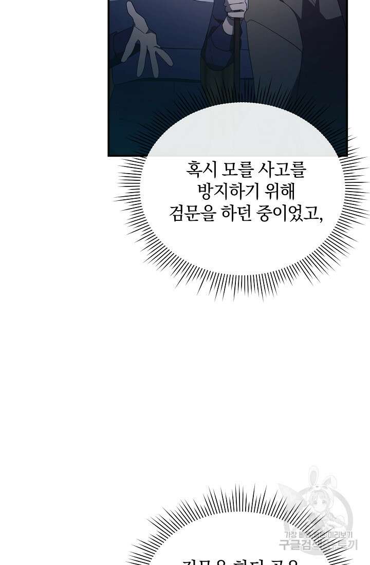 악녀는 화려하게 데뷔한다 20화 14