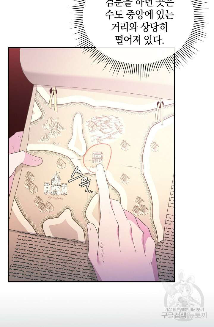 악녀는 화려하게 데뷔한다 20화 15