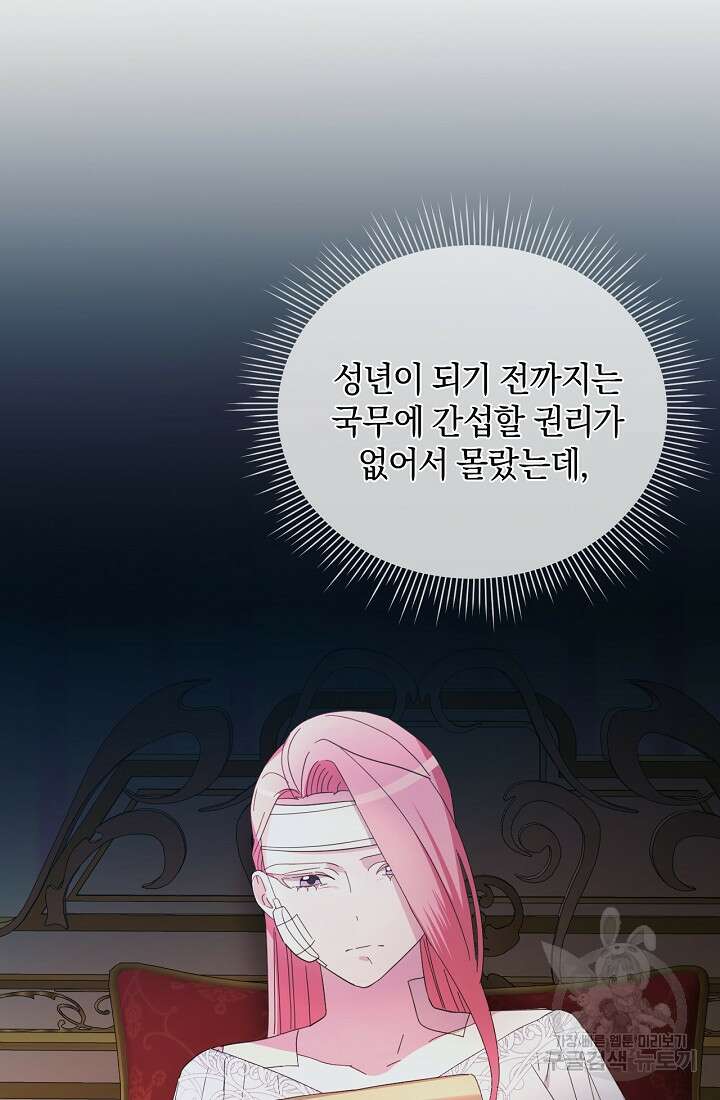 악녀는 화려하게 데뷔한다 20화 16