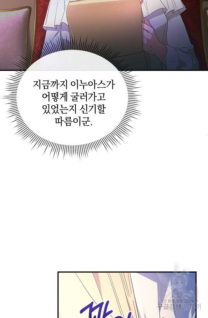 악녀는 화려하게 데뷔한다 20화 17