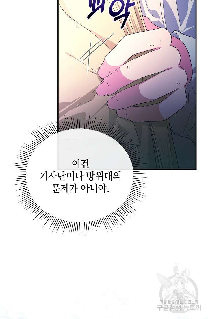 악녀는 화려하게 데뷔한다 20화 18
