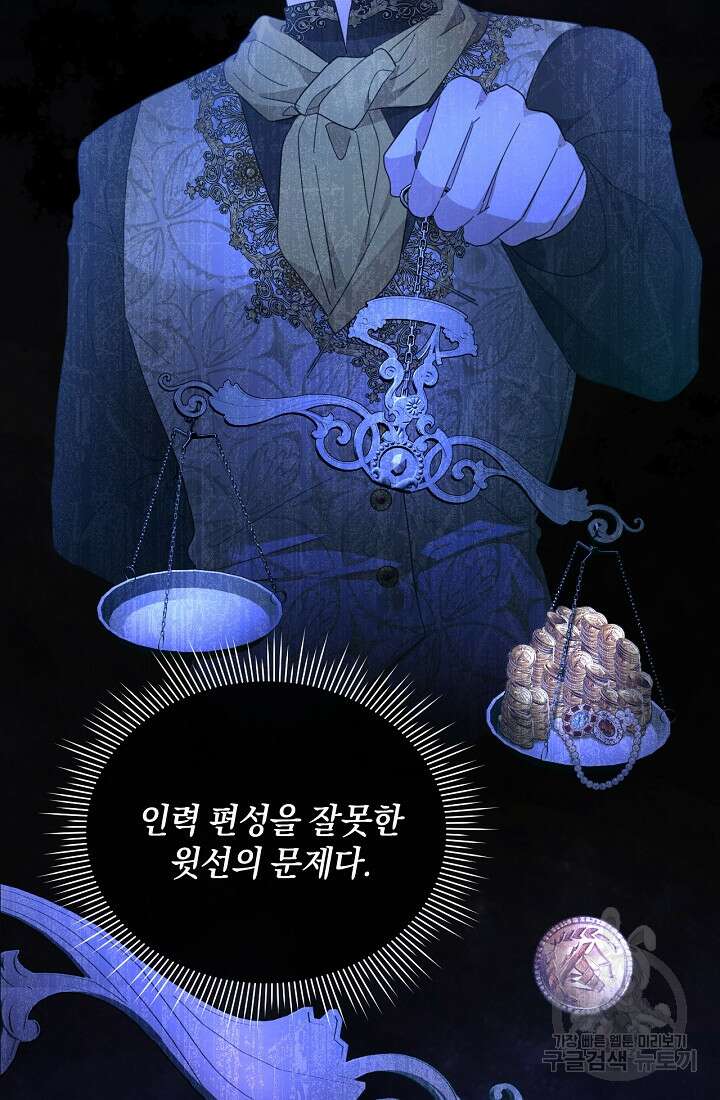 악녀는 화려하게 데뷔한다 20화 20