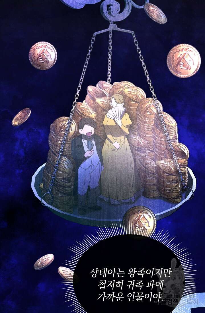 악녀는 화려하게 데뷔한다 20화 21