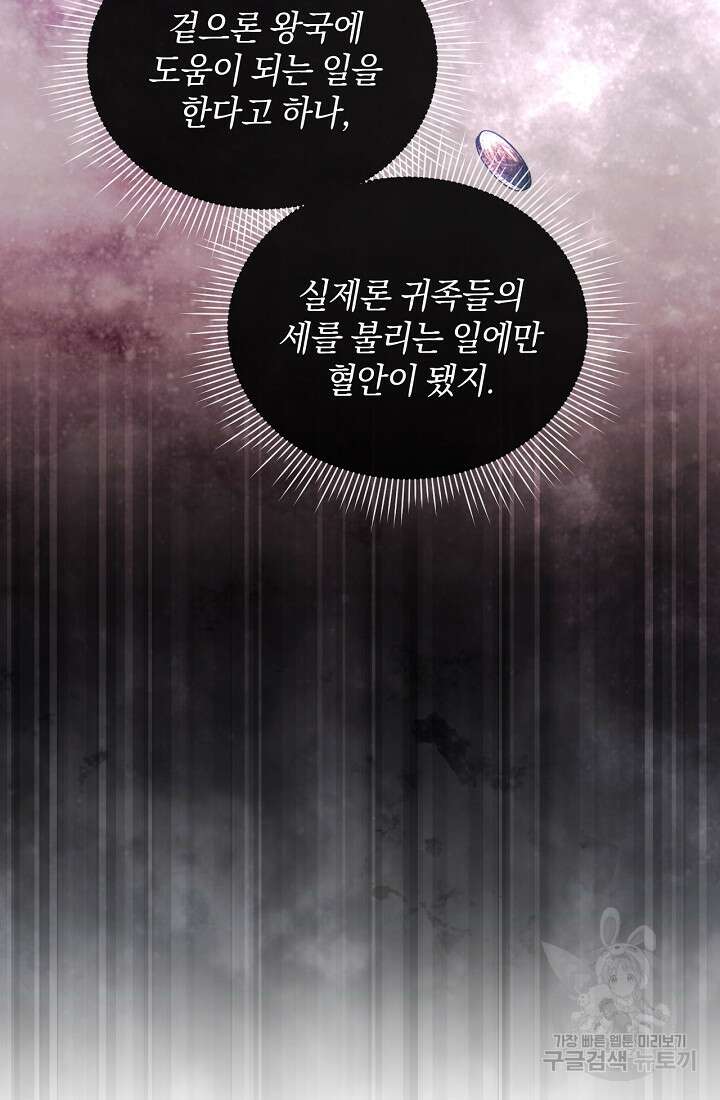 악녀는 화려하게 데뷔한다 20화 23