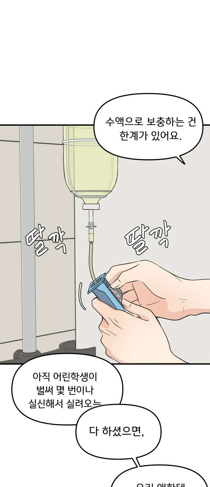 원하나 3화 5