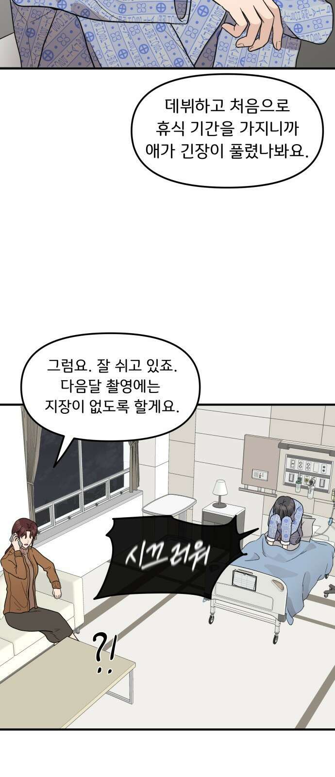 원하나 3화 8
