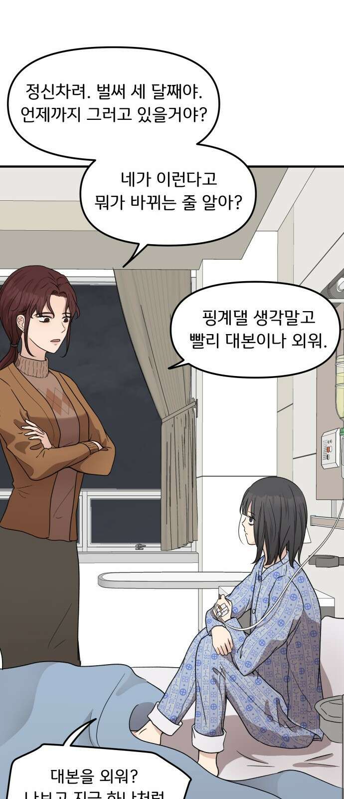 원하나 3화 11