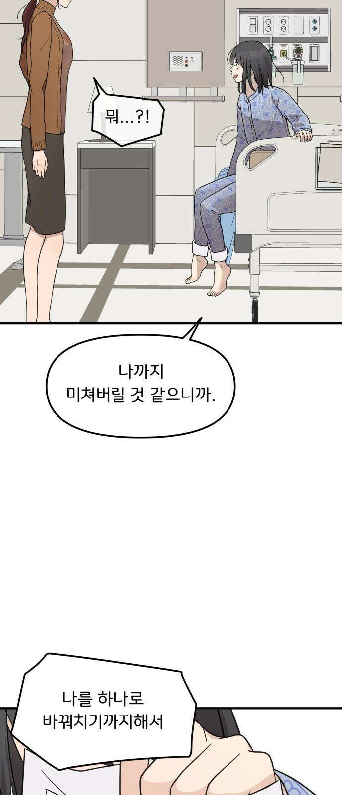원하나 3화 17