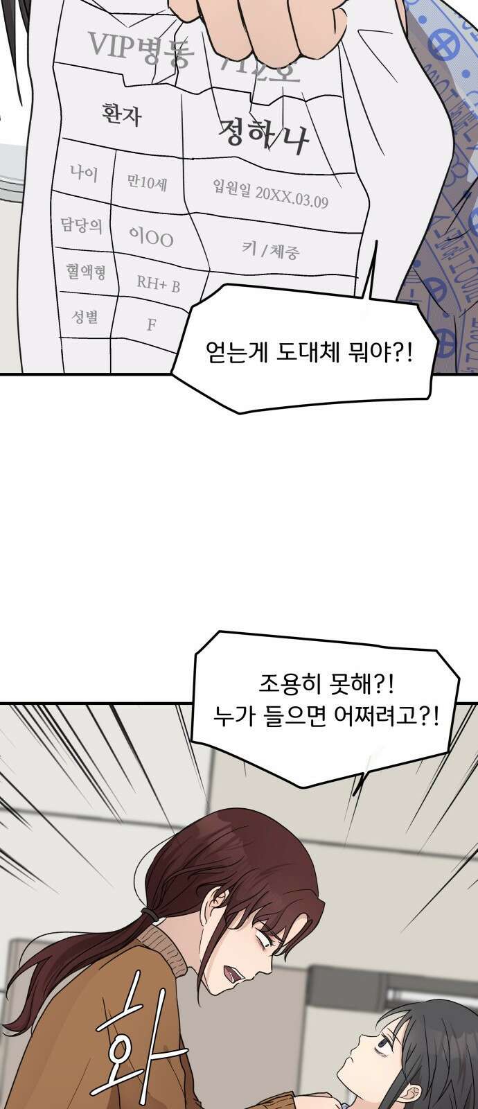 원하나 3화 18