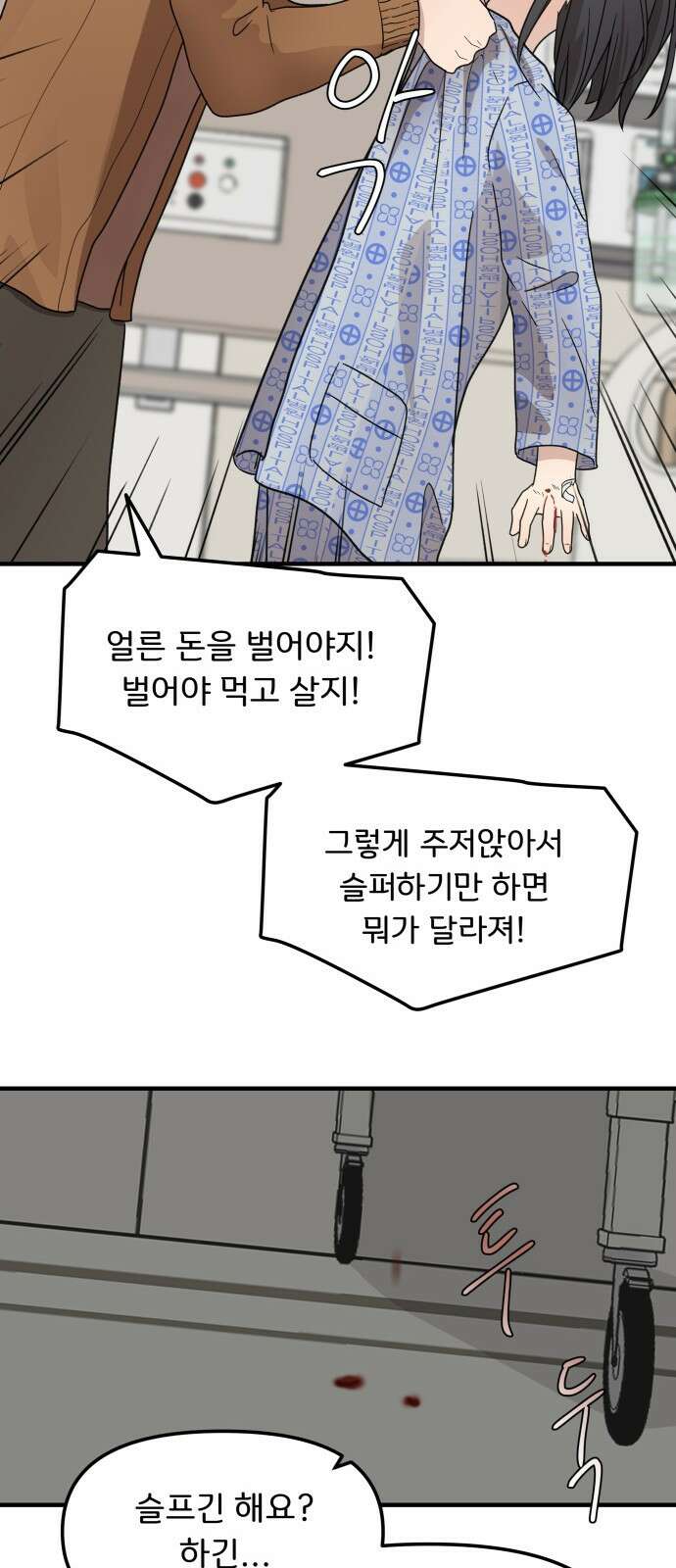 원하나 3화 19