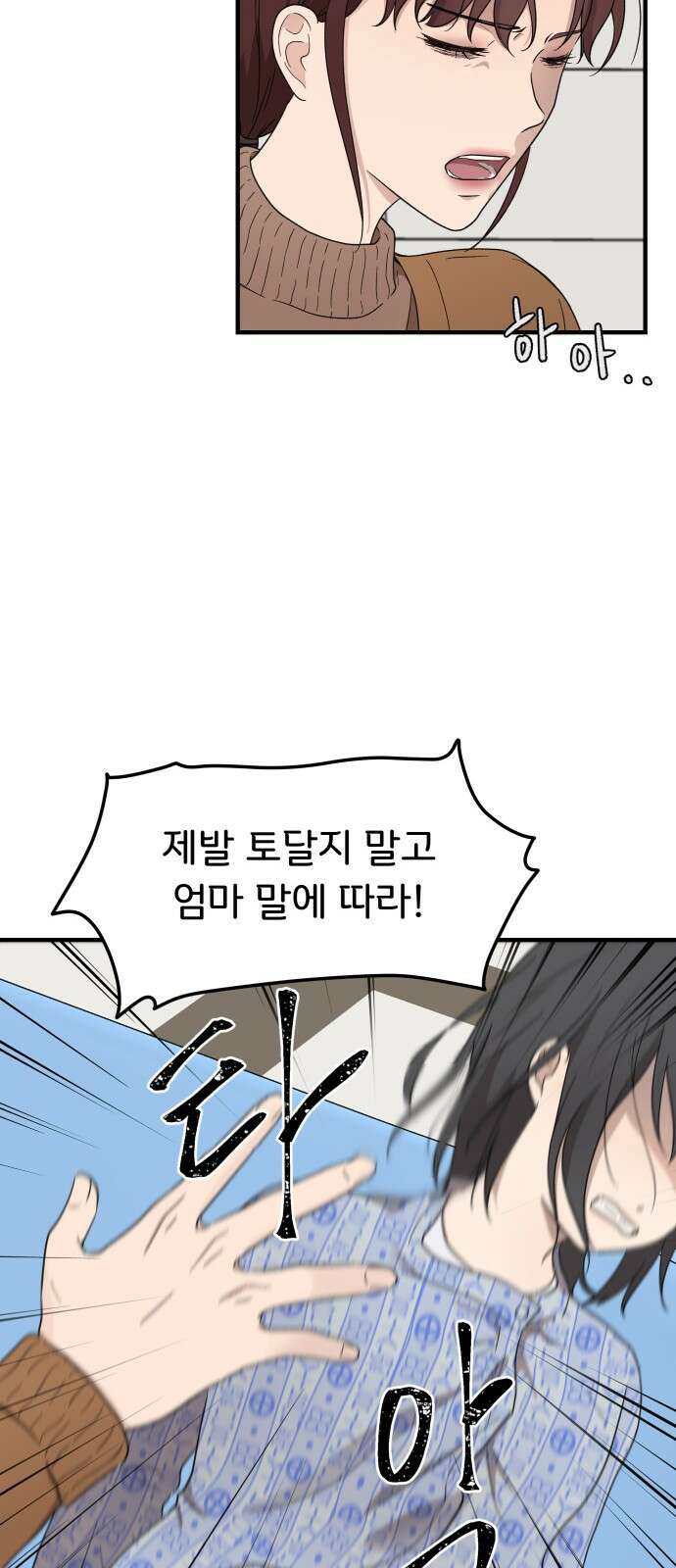 원하나 3화 22