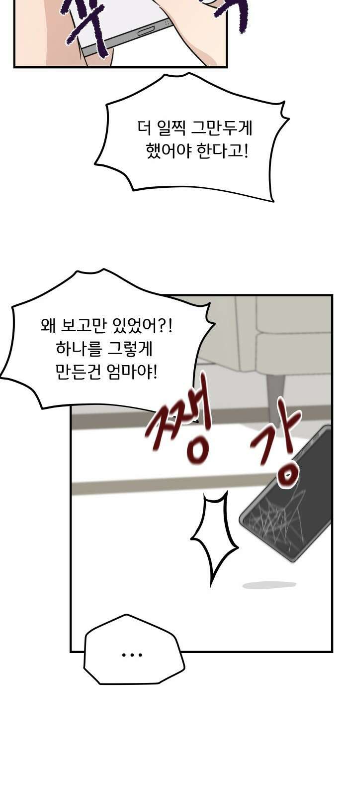 원하나 3화 29