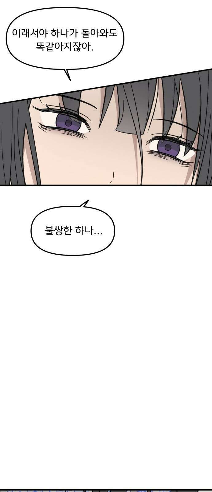 원하나 3화 42