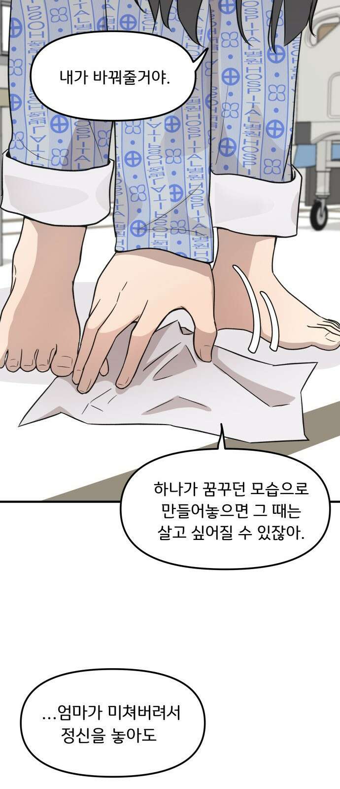원하나 3화 43