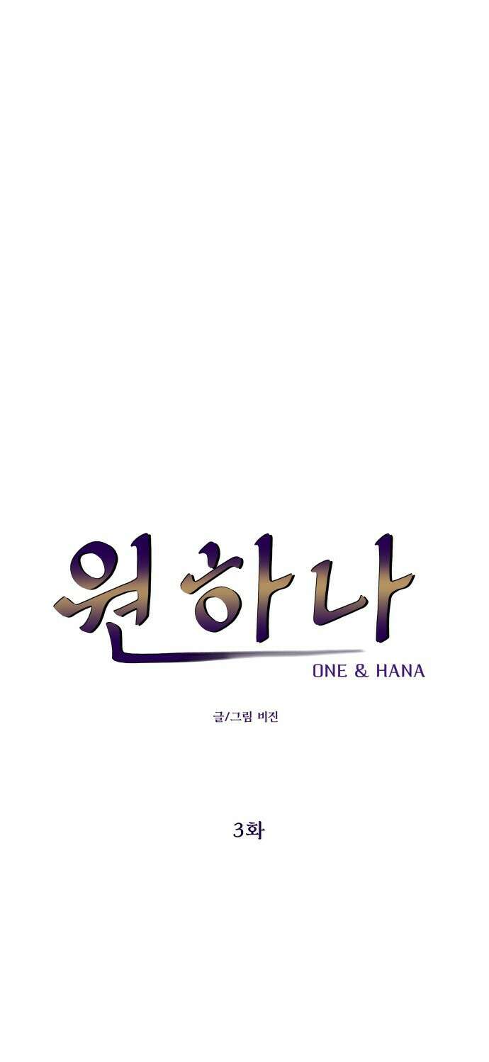 원하나 3화 49