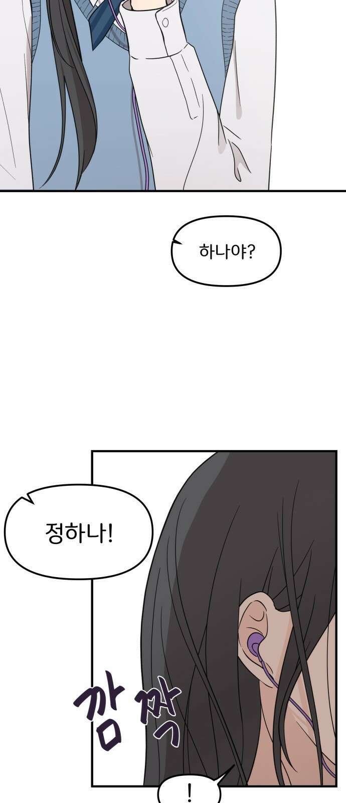 원하나 3화 53