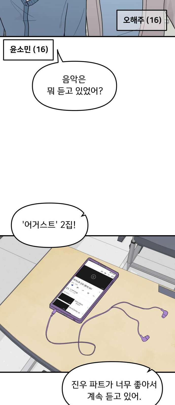 원하나 3화 56