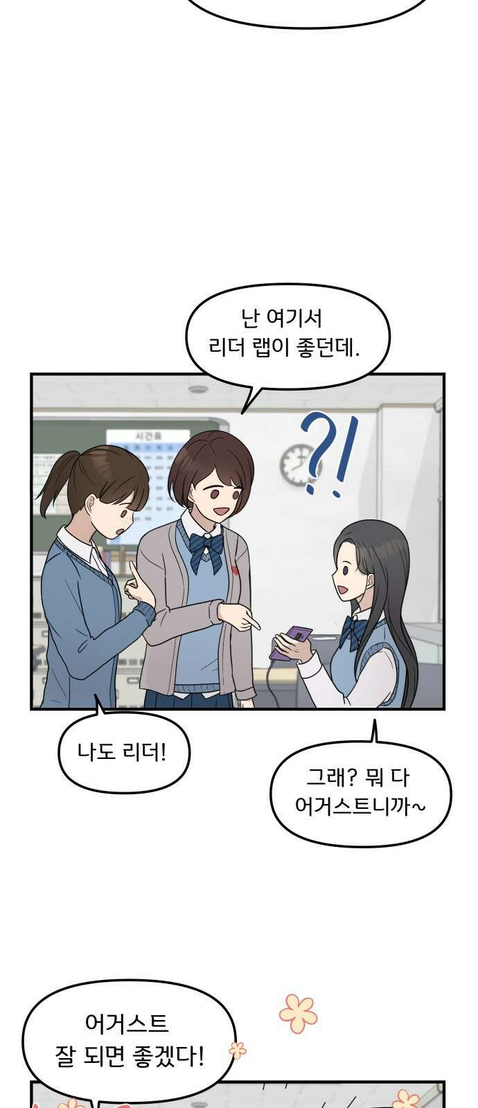 원하나 3화 57