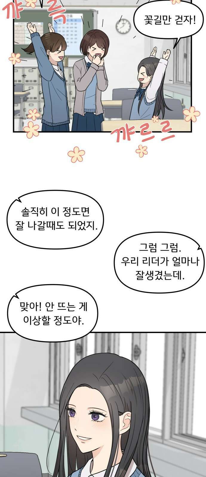 원하나 3화 58