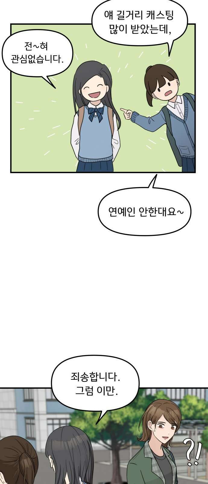 원하나 3화 72