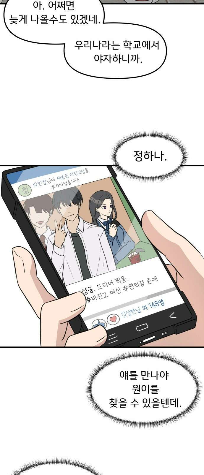 원하나 3화 75