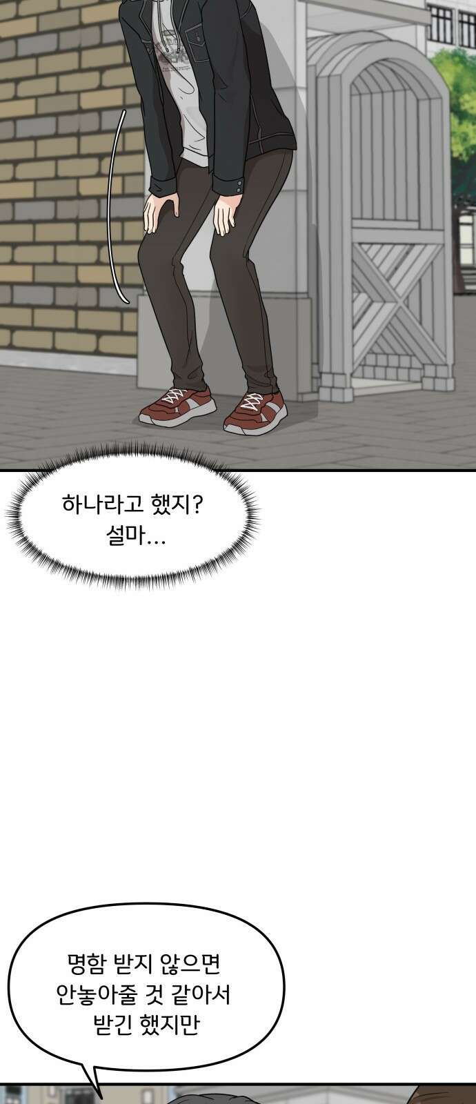 원하나 3화 77